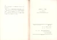 中学教育にたいする勧告　-コナント報告2-