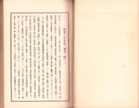 （名古屋博物学会）学会三十年史　-創立三十週季記念-（名古屋市）