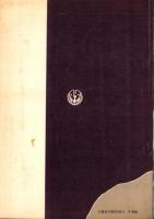 科学者生活白書　-1959.10-