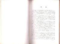科学者生活白書　-1959.10-