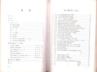 科学者生活白書　-1959.10-