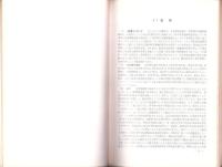 科学者生活白書　-1959.10-