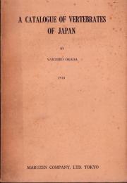 日本脊椎動物目録　-1938-