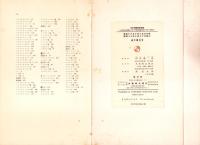 日本脊椎動物目録　-1938-