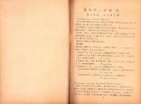愛知県の蘚類（1～7）　7冊一括　-昭和28～30年-