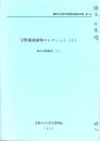 宇野確雄植物コレクション（1）　-国外交換標本（1）-
