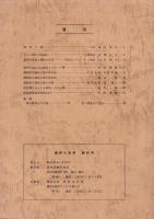 遠州の自然　創刊号　-森林公園特集-　昭和53年1月（静岡県）