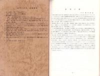 遠州の自然　創刊号　-森林公園特集-　昭和53年1月（静岡県）