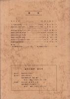 遠州の自然　創刊号　-森林公園特集-　昭和53年1月（静岡県）