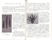 遠州の自然　創刊号　-森林公園特集-　昭和53年1月（静岡県）