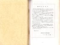 静岡県立森林公園の植物　-1979.3-（静岡県）