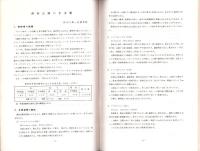 静岡県立森林公園の植物　-1979.3-（静岡県）