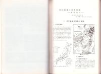 滋賀の生物　1974　-日本生物教育会第29回全国大会記念誌-（滋賀県）