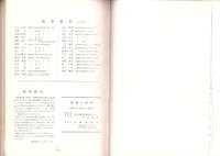 滋賀の生物　1974　-日本生物教育会第29回全国大会記念誌-（滋賀県）