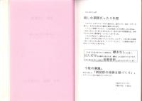 揖斐・自然観察　-3年間の活動記録　昭和62年6月～平成2年5月-（岐阜県）