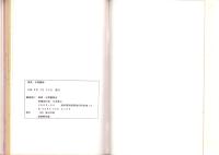 揖斐・自然観察　-3年間の活動記録　昭和62年6月～平成2年5月-（岐阜県）