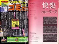 快楽のハローワーク　-Samurai ELO 平成19年9月号増刊-