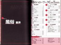 快楽のハローワーク　-Samurai ELO 平成19年9月号増刊-