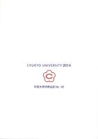 中京大学体育会誌　46号　-平成26年発行-（愛知県）