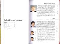 中京大学体育会誌　46号　-平成26年発行-（愛知県）