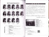 中京大学体育会誌　46号　-平成26年発行-（愛知県）