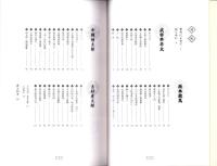 土佐四天王読本　-中岡慎太郎、坂本龍馬、武市瑞山、吉村虎太郎-（高知県）