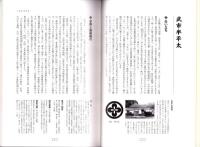 土佐四天王読本　-中岡慎太郎、坂本龍馬、武市瑞山、吉村虎太郎-（高知県）