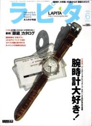 ラピタ　66号　-平成13年6月号-　表紙画・日暮修一