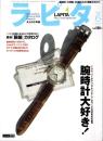 ラピタ　66号　-平成13年6月号-　表紙画・日暮修一