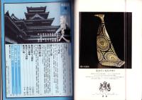 戦国百人　-別冊太陽　日本のこころ2-