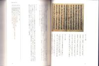 浄土宗西山聖典　第2巻　-善導大師 観経疏-