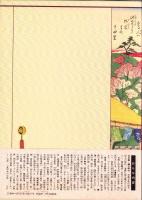図説　北勢の歴史　全2巻一函入（三重県）