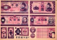 （一枚刷）子供銀行遊ビ　-昭和30年頃-
