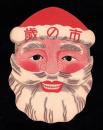 サンタのお面（滋賀県長浜市虎姫町　竹善靴鞄店）