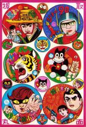（丸メンコ）抜取丸面