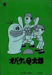 （下敷）オバケのQ太郎