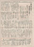 武田時報　第3年第4号～第15年第7号内  不揃13部　大正14年4月～昭和12年7月