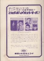 ブルーグラス・カントリー音楽専門誌　カントリー&ウエスタン　33号～46号　14冊揃　昭和44年6月～昭和46年8月