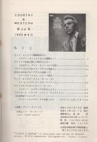 ブルーグラス・カントリー音楽専門誌　カントリー&ウエスタン　33号～46号　14冊揃　昭和44年6月～昭和46年8月