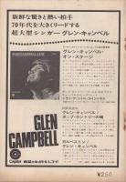 ブルーグラス・カントリイ音楽専門誌　カントリー&ウエスタン　1969‐70年鑑　昭和45年1月