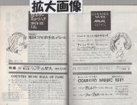 ブルーグラス・カントリー音楽専門誌　カントリー&ウエスタン　1971‐72年鑑　昭和46年12月