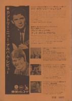 ブルーグラス・カントリイ音楽専門誌　カントリイ・アンド・ウエスタン　1970‐71年鑑　昭和46年1月