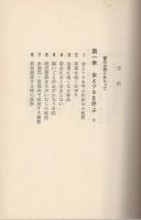 よく効くおまじない 密教が伝える人生開運法 | 藤原義章 | 日新報道