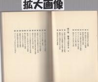 よく効くおまじない 密教が伝える人生開運法(藤原義章) / 古本、中古本 
