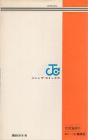 キックオフ 全12冊 ジャンプコミックス(ちば拓) / 古本、中古本