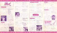 （レコード月報）ドット/サン/インペリアル/パシフィック・ジャズ　軽音楽の宝庫　-サプリメント-　昭和32年11・12月号