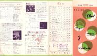 （レコード月報）ドット/サン/インペリアル/ワールドパシフィック　軽音楽の宝庫　-サプリメント-　昭和33年2月号