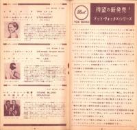 （レコード月報）アトランティック/ダット・ヴォックス・シリーズ/ダット・シーコ・シリーズ　-昭和33年4月号-