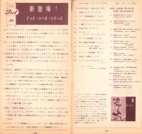 （レコード月報）アトランティック/ダット・ヴォックス・シリーズ/ダット・シーコ・シリーズ　-昭和33年4月号-
