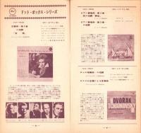 （レコード月報）ドット/インペリアル/ワールドパシフィック/アトランティック　-サプリメント-　昭和33年5月新譜